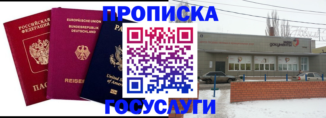 временная прописка в Домодедово