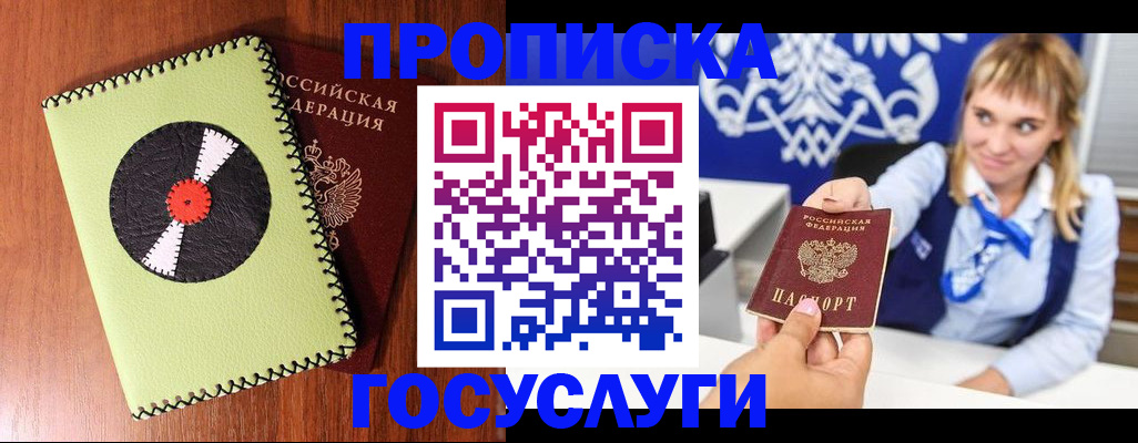временная регистрация собственник в Домодедово