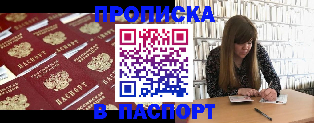 найти адрес прописки в Домодедово