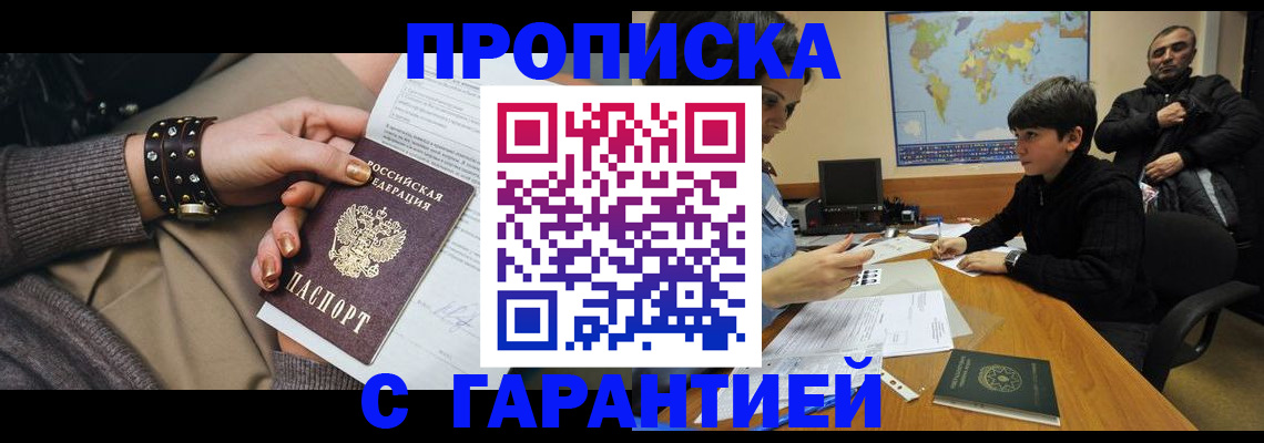 временная регистрация собственник в Домодедово