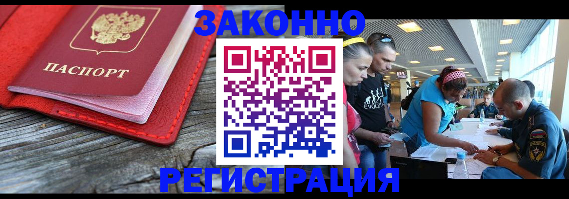 временная регистрация адрес в Домодедово