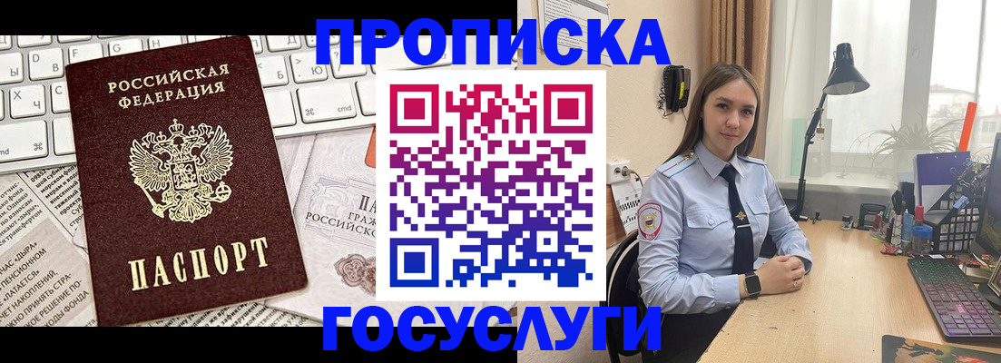 прописка в квартире в Домодедово