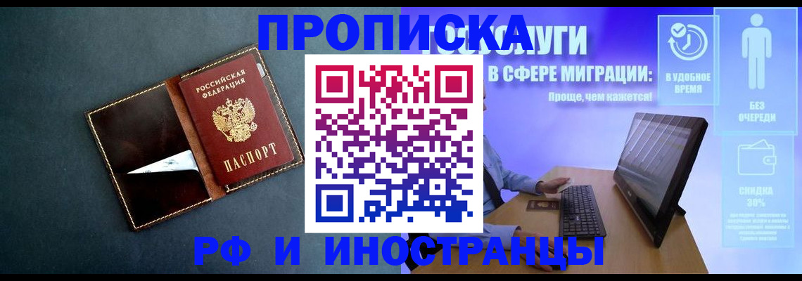 временная регистрация в Домодедово