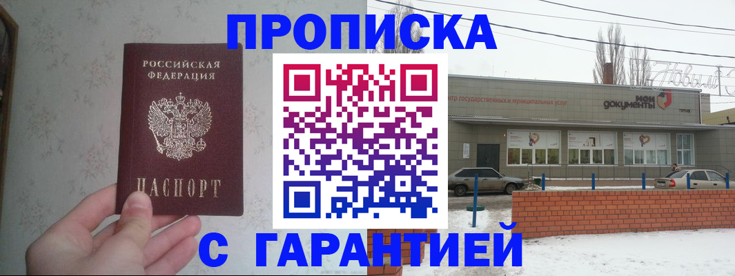 прописка штамп в Домодедово