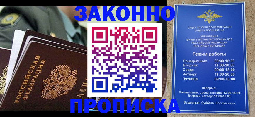 купить прописку в Домодедово