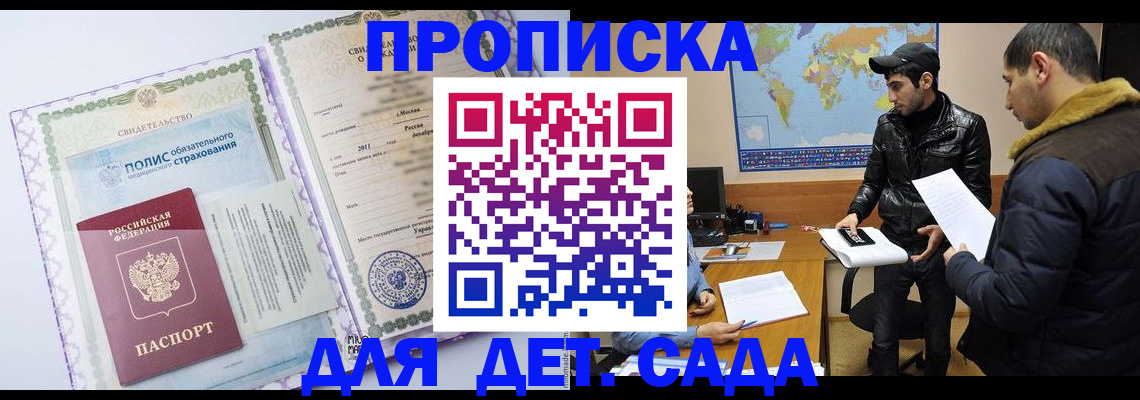 временная регистрация в Домодедово