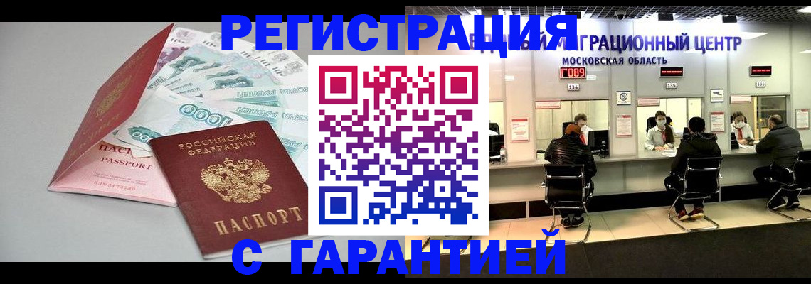 прописка в квартире в Домодедово